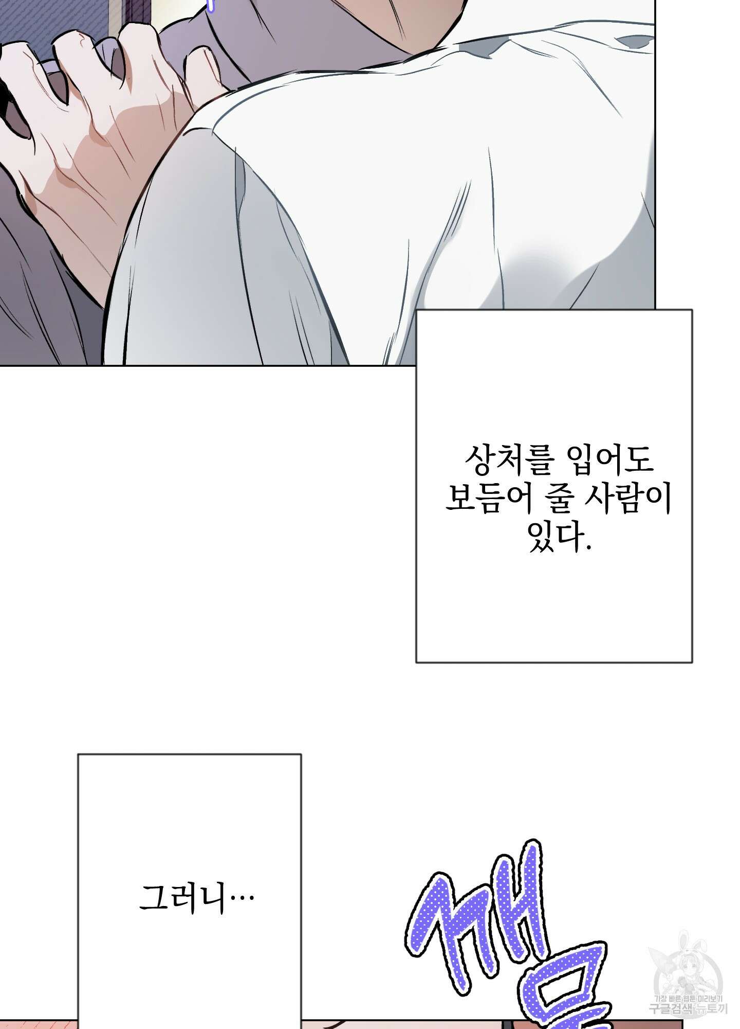 디파인 더 릴레이션십 81화 73