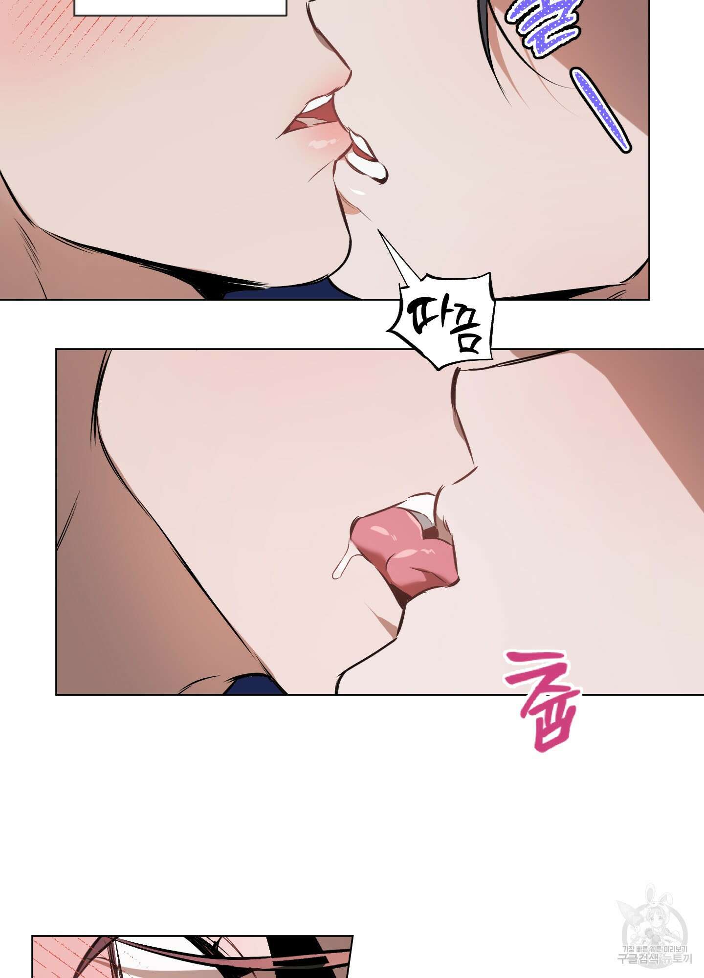 디파인 더 릴레이션십 81화 74