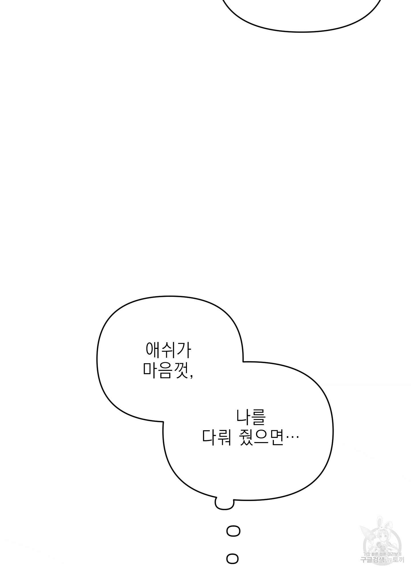 디파인 더 릴레이션십 81화 76