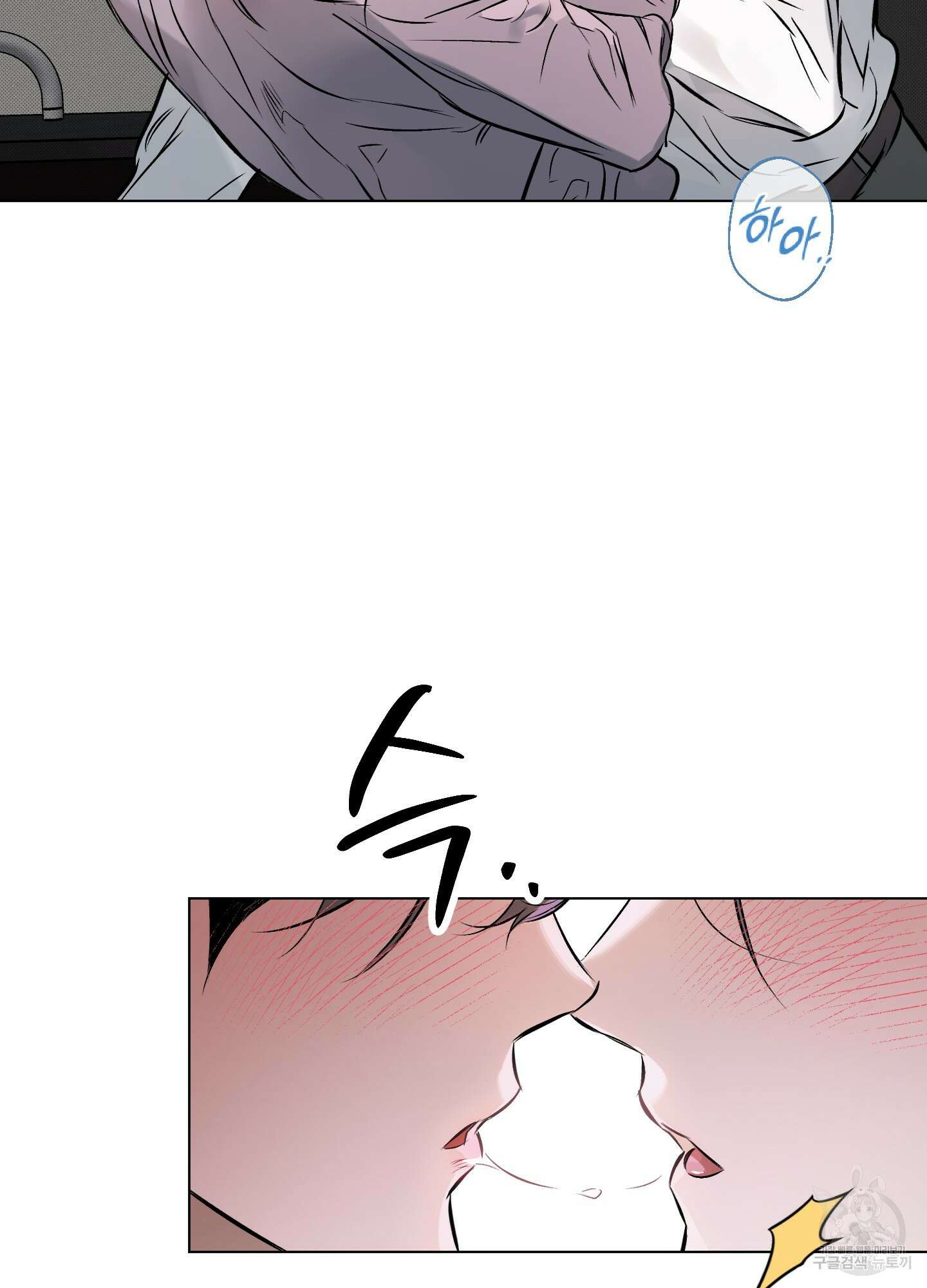 디파인 더 릴레이션십 81화 81