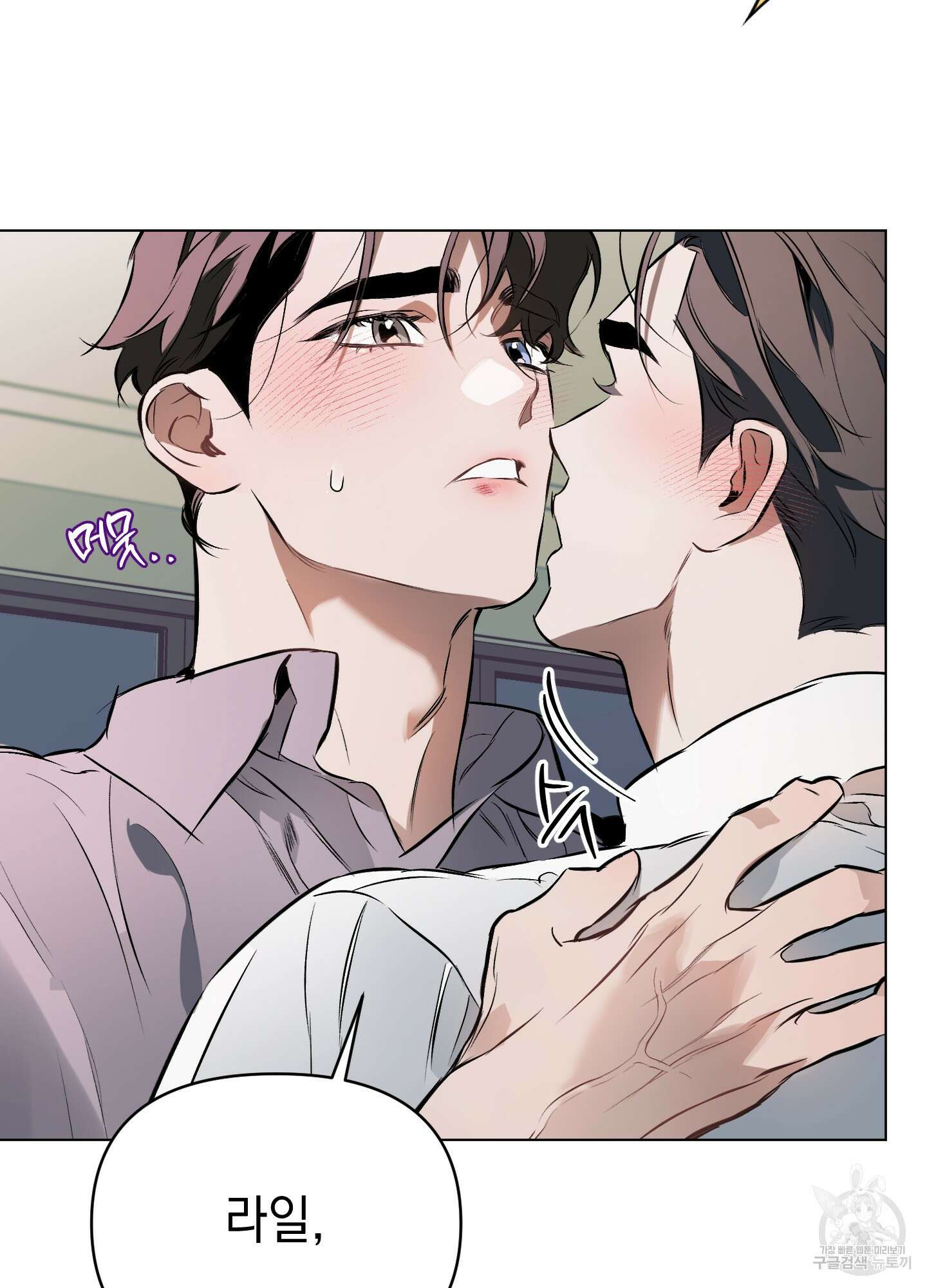 디파인 더 릴레이션십 81화 82