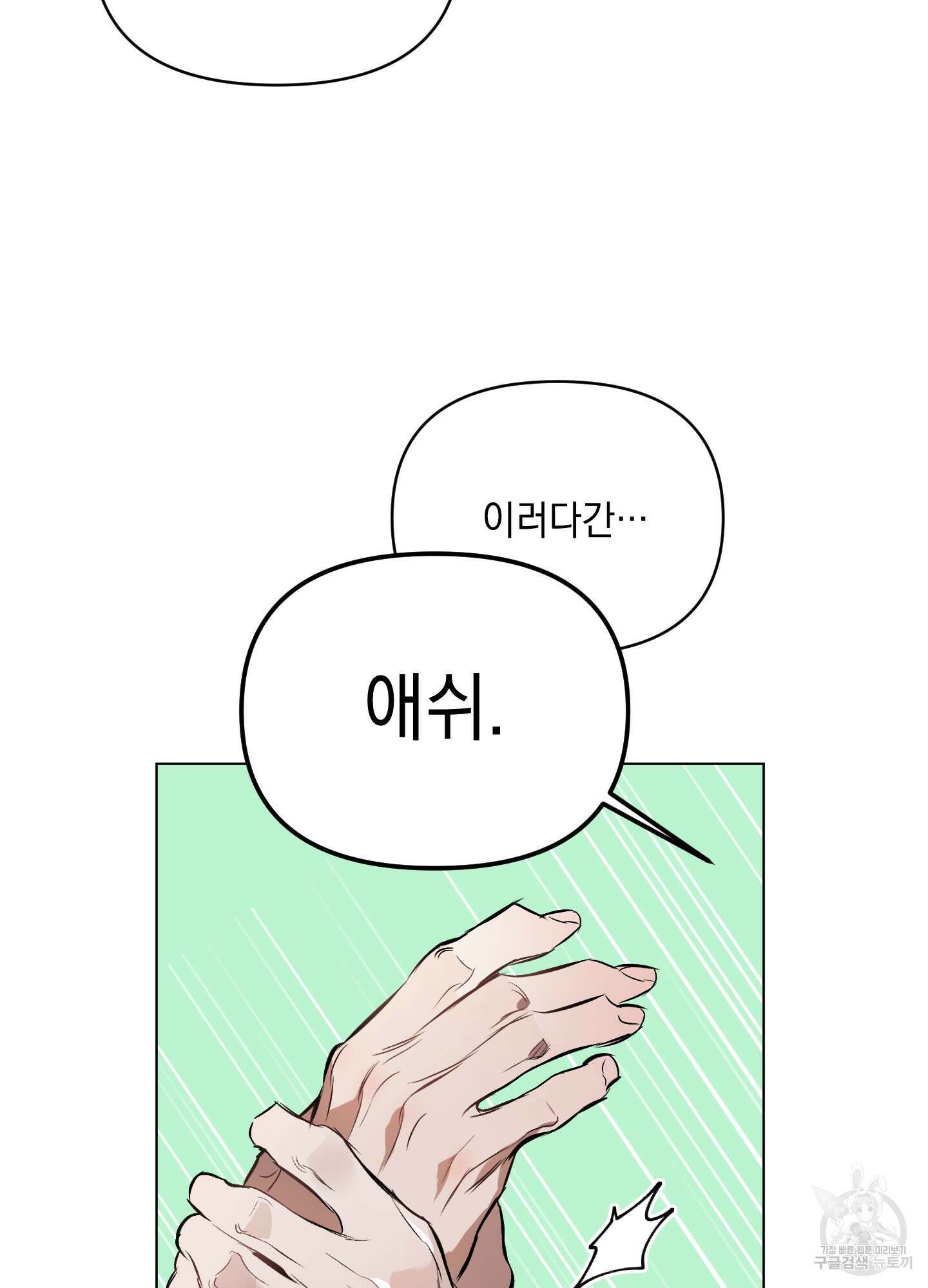 디파인 더 릴레이션십 81화 83