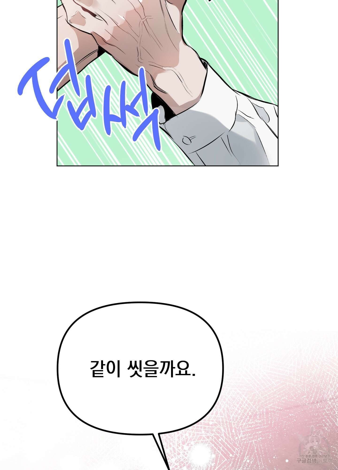 디파인 더 릴레이션십 81화 84