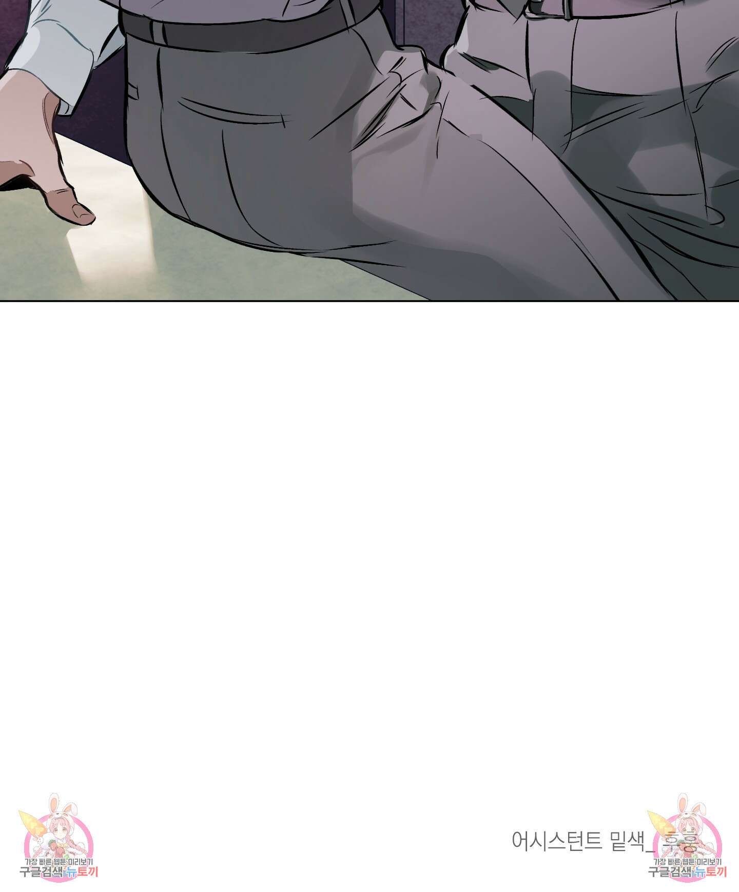 디파인 더 릴레이션십 81화 86