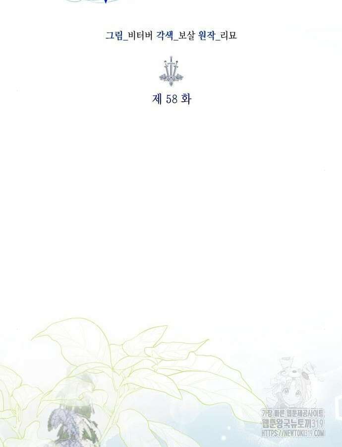 대위님! 이번 전쟁터는 이곳인가요? 58화 18
