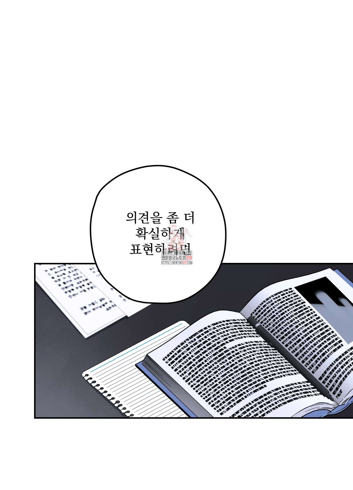 불쾌의 미학 13화 1