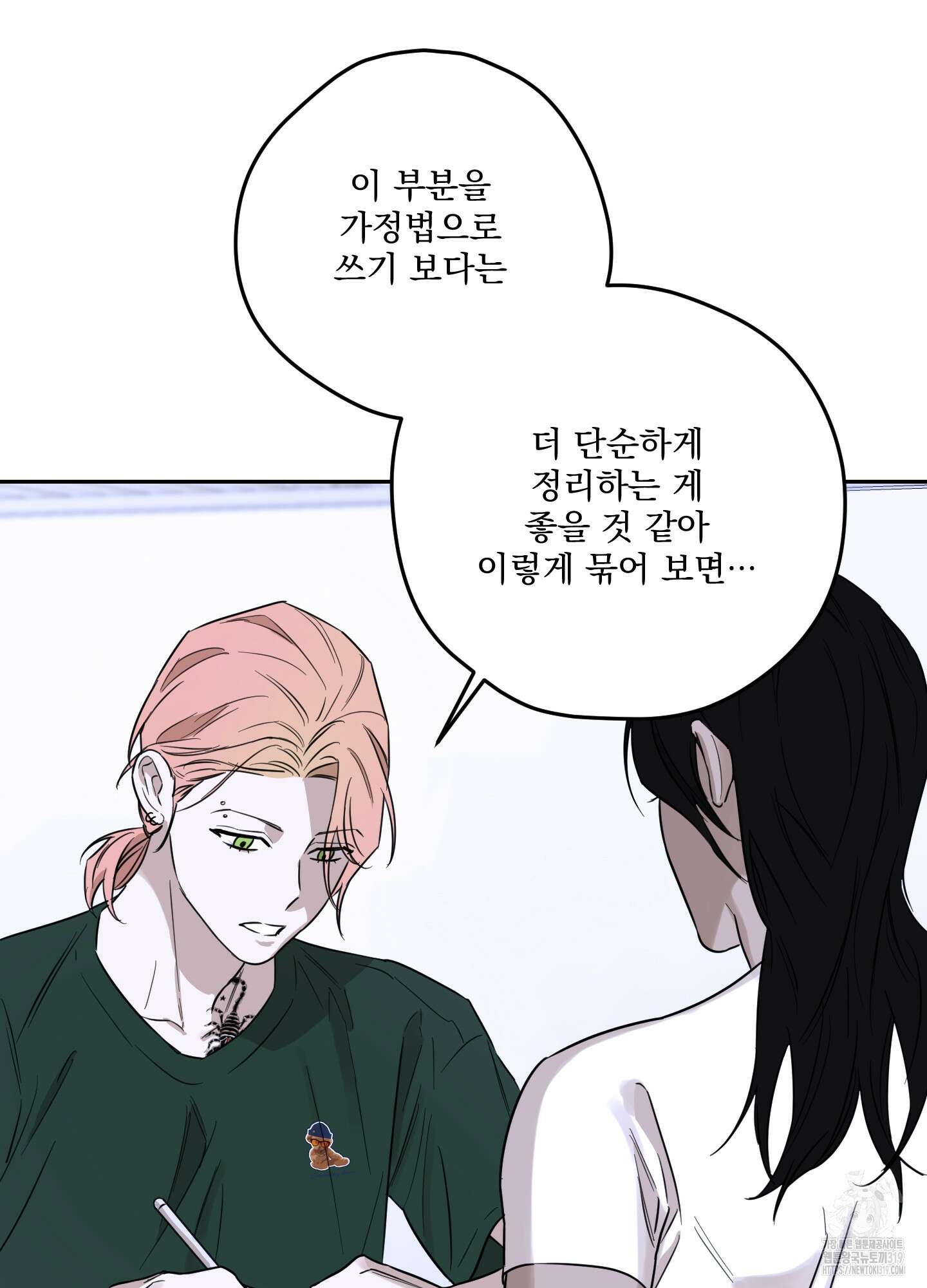 불쾌의 미학 13화 2