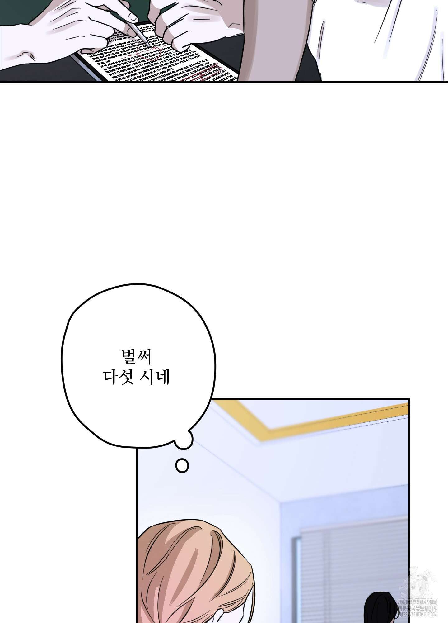 불쾌의 미학 13화 3