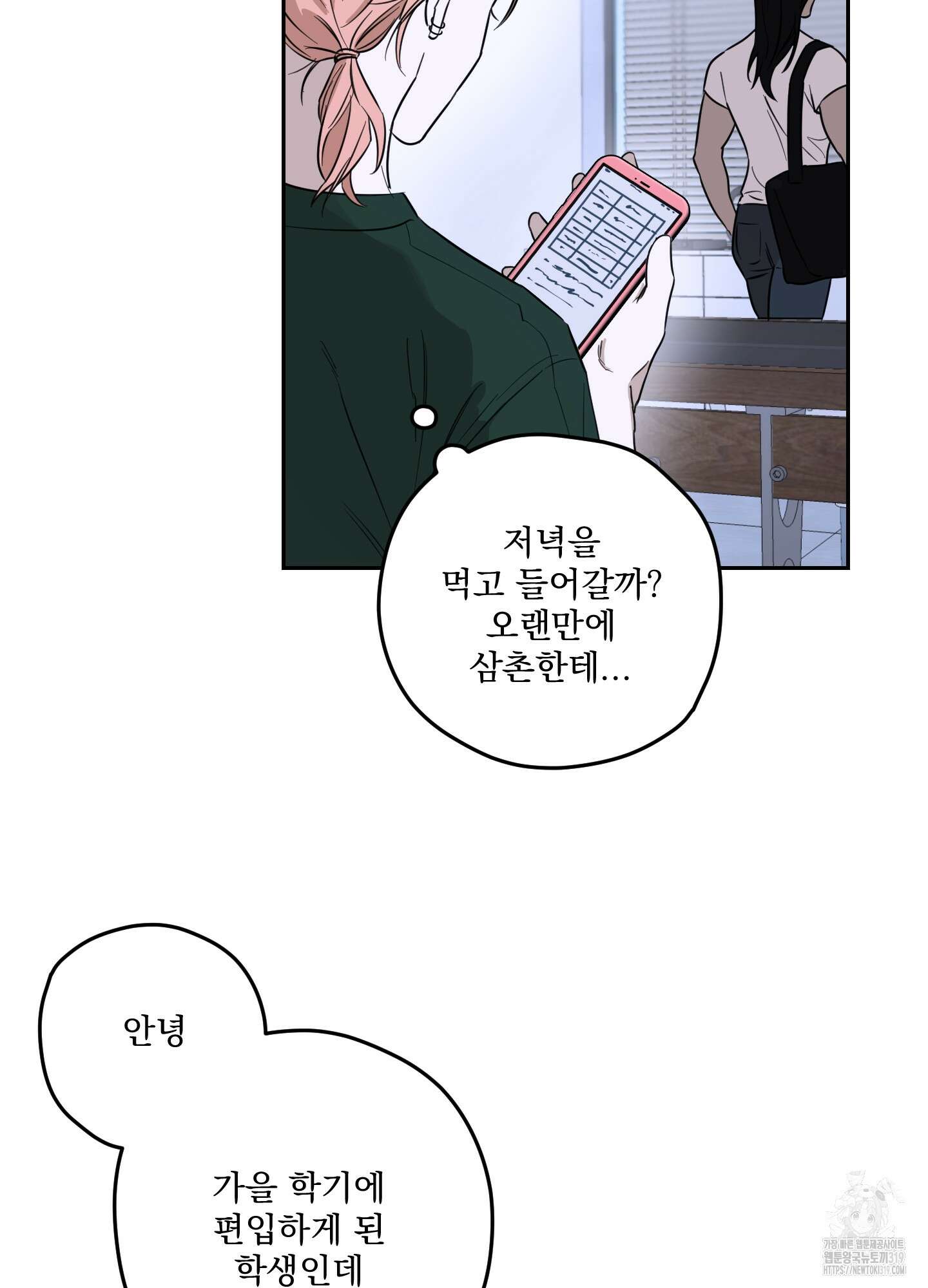 불쾌의 미학 13화 4