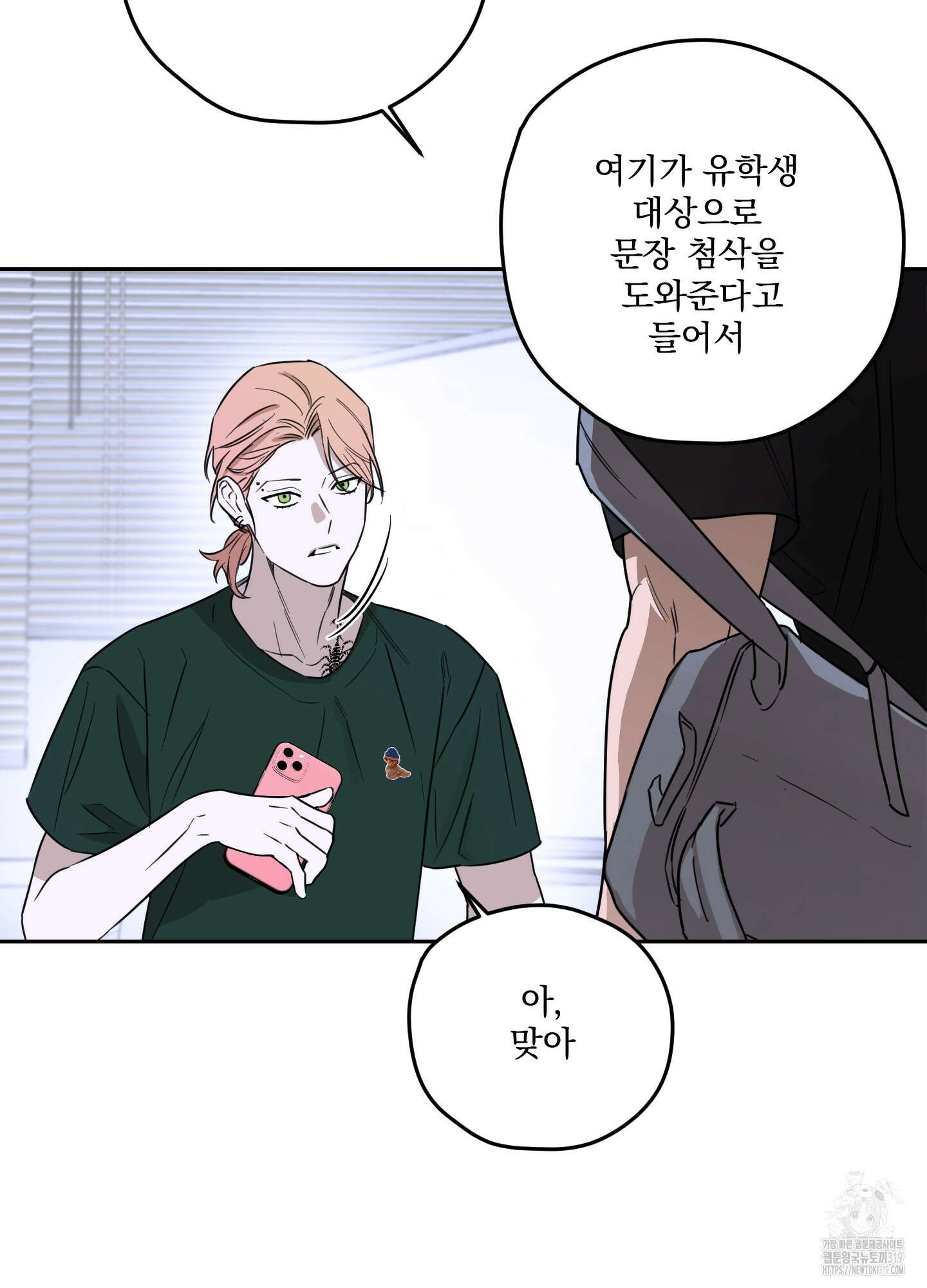 불쾌의 미학 13화 5