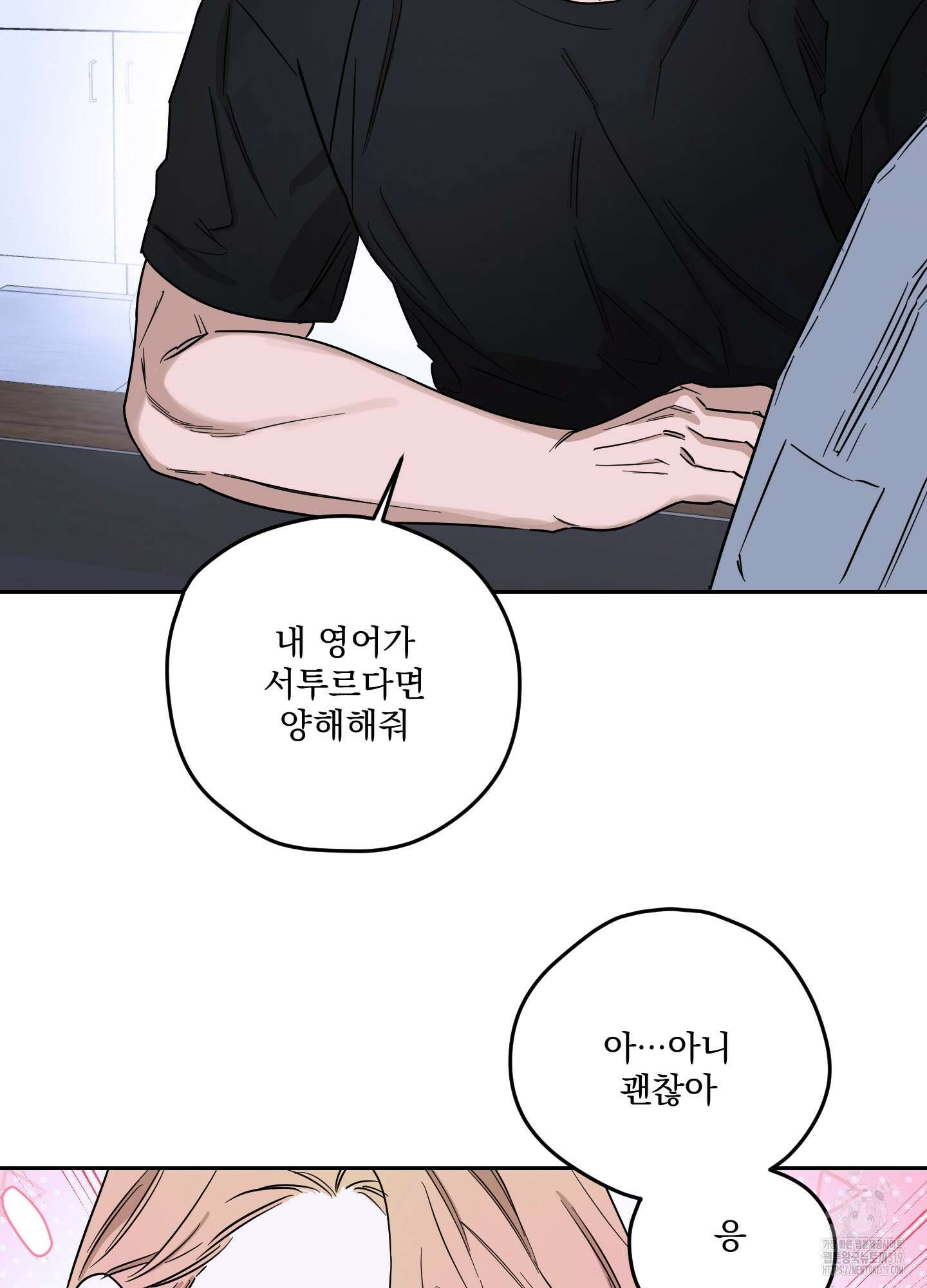 불쾌의 미학 13화 7