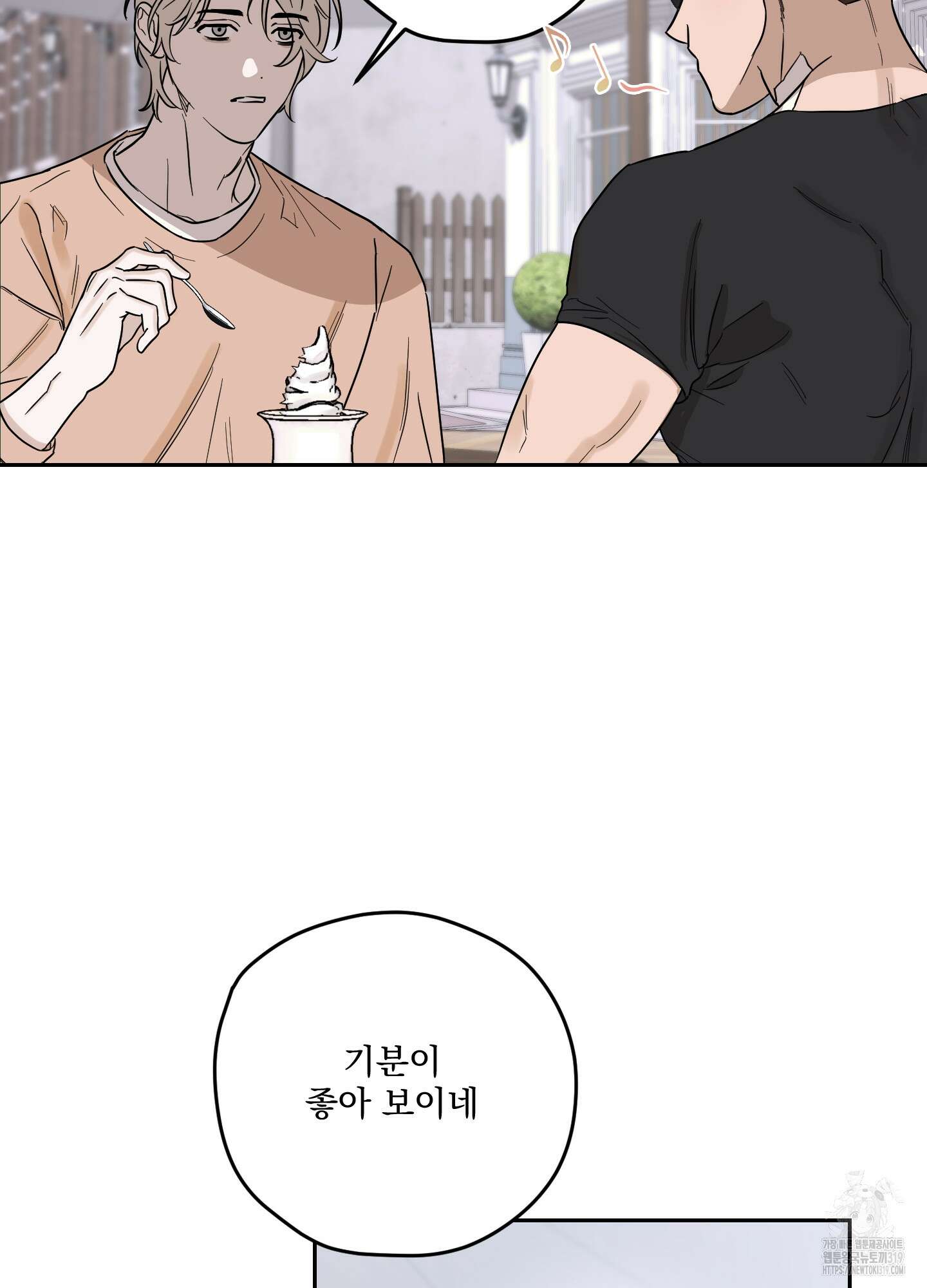 불쾌의 미학 13화 12