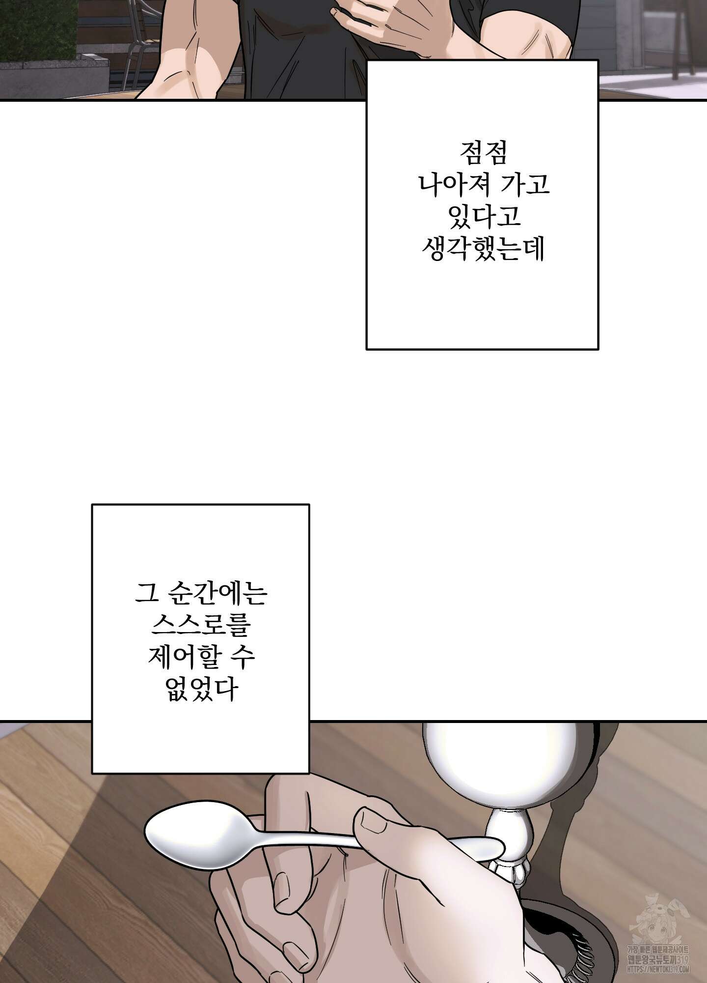 불쾌의 미학 13화 20