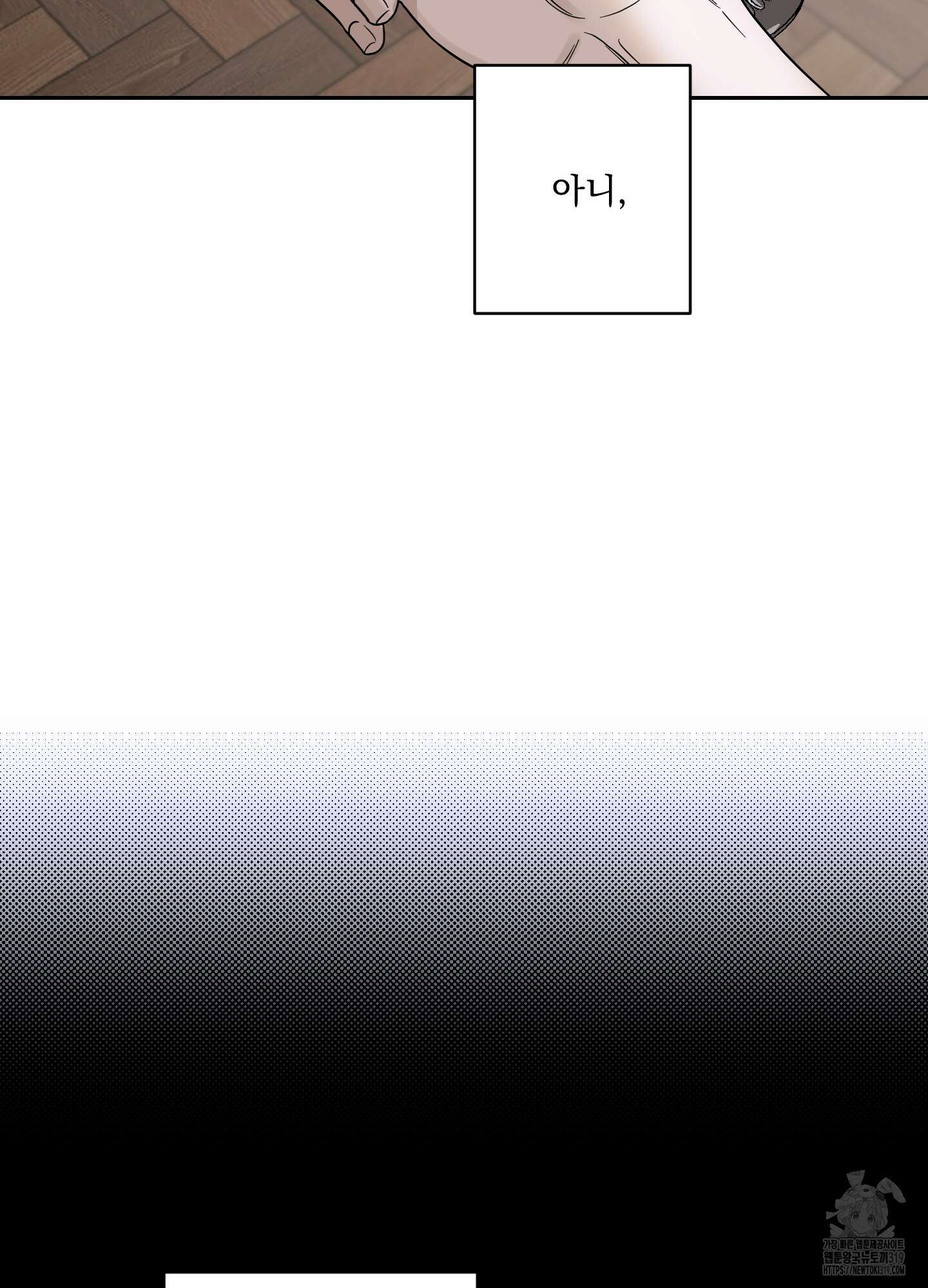 불쾌의 미학 13화 21