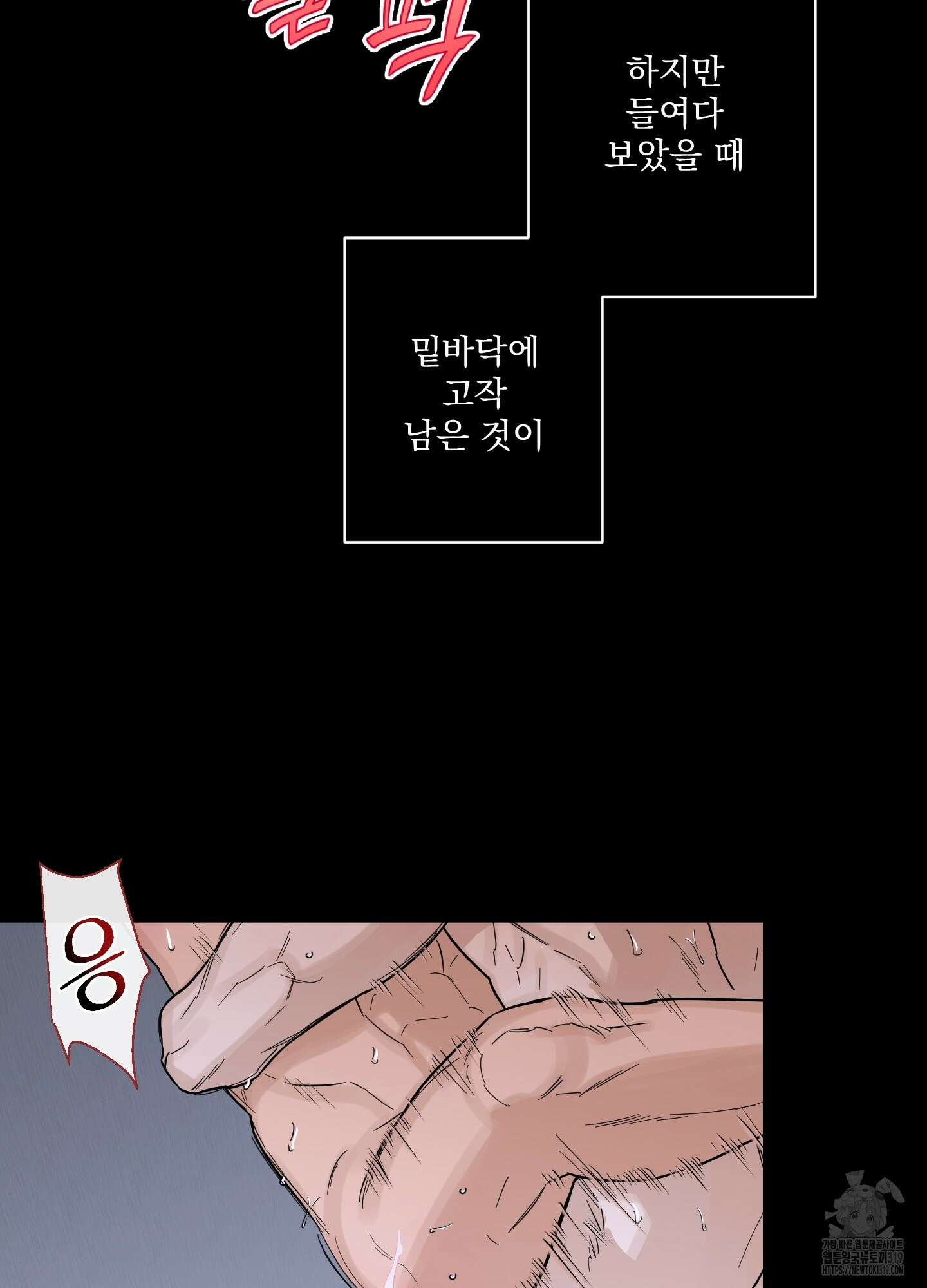 불쾌의 미학 13화 45