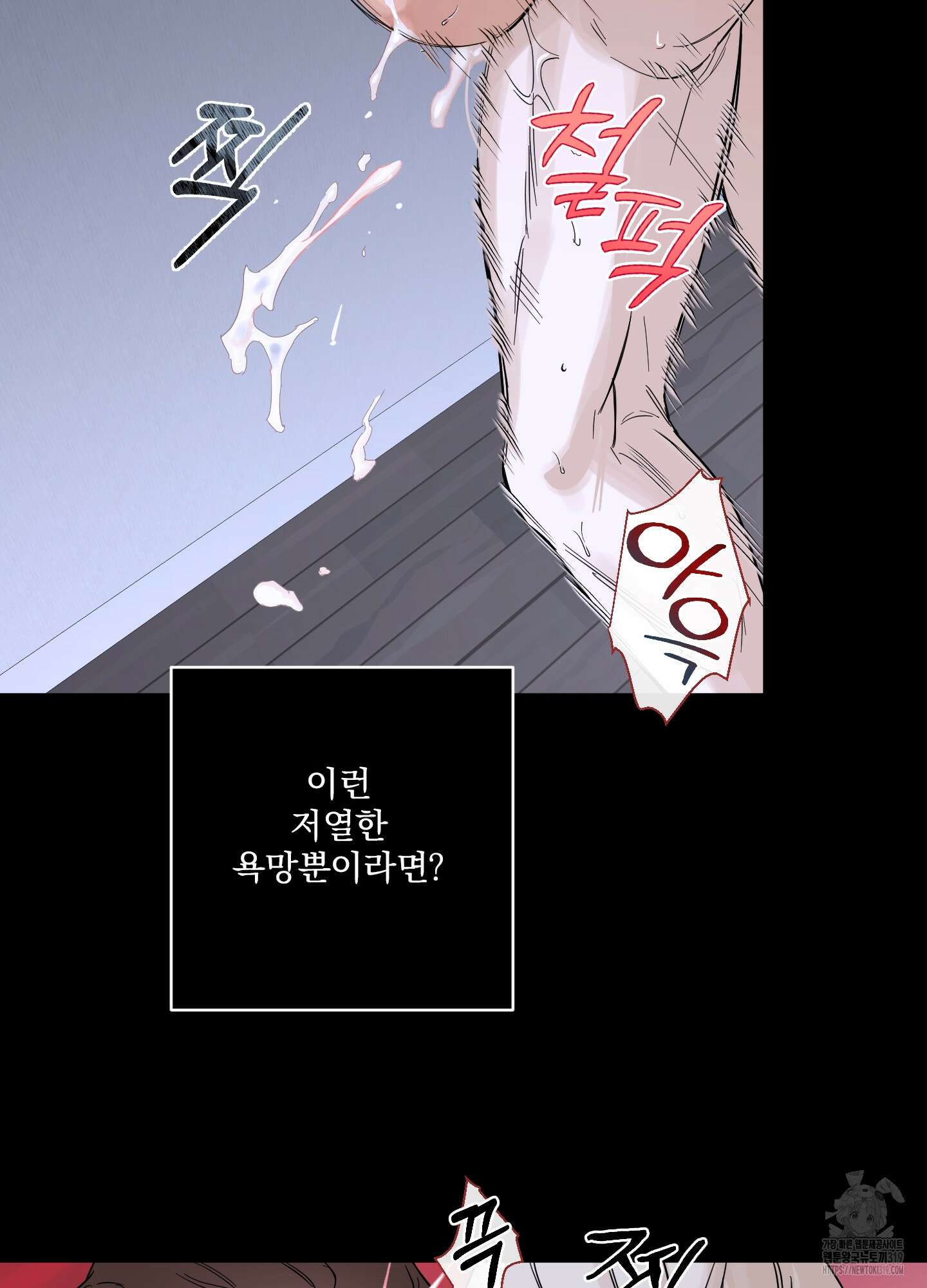 불쾌의 미학 13화 46