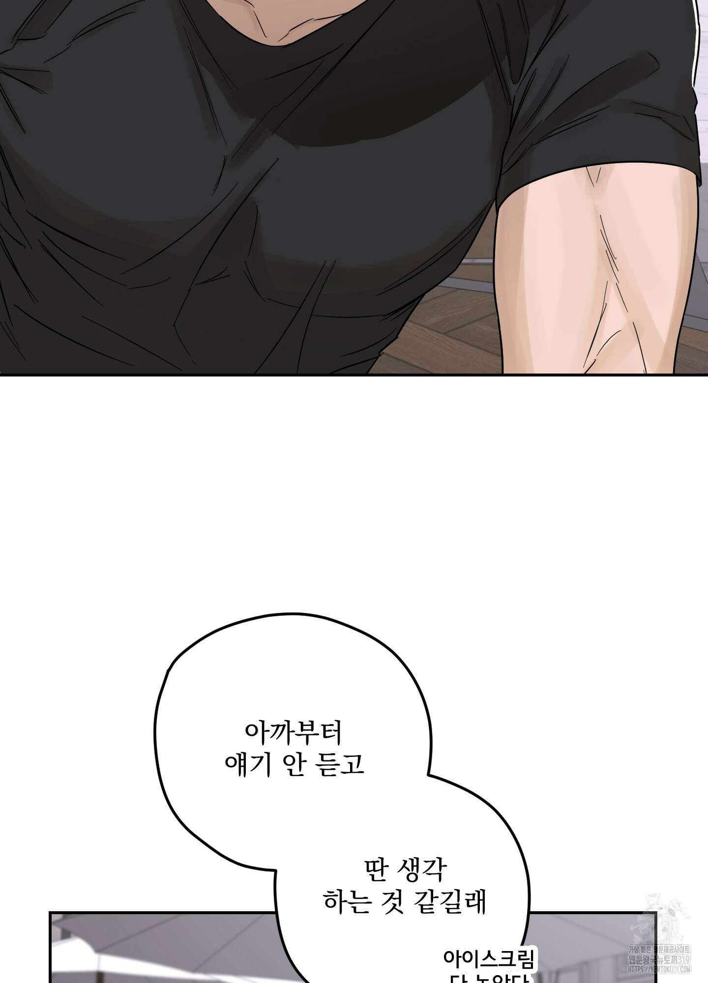불쾌의 미학 13화 61