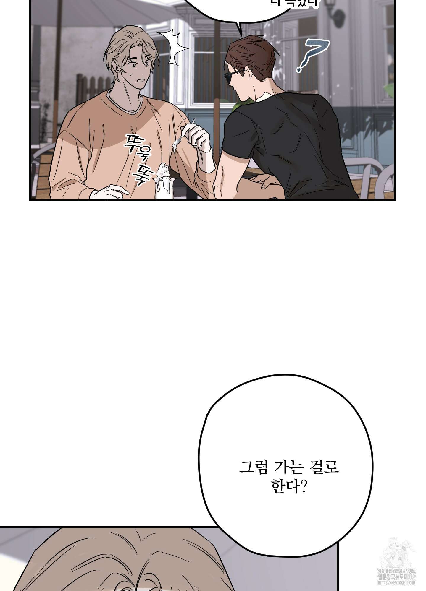 불쾌의 미학 13화 62