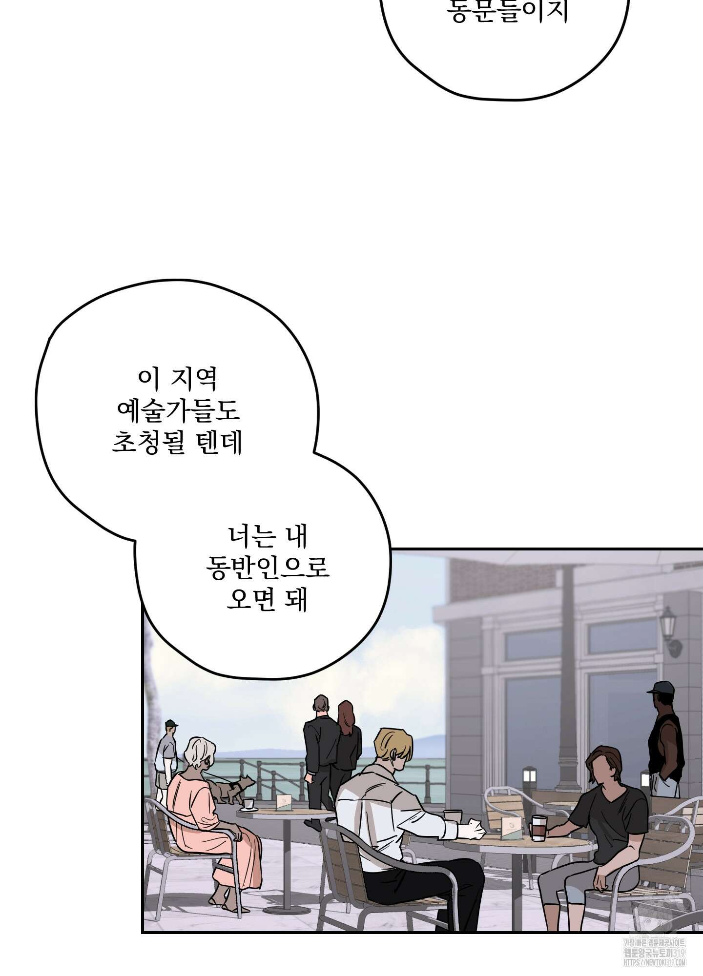 불쾌의 미학 13화 65