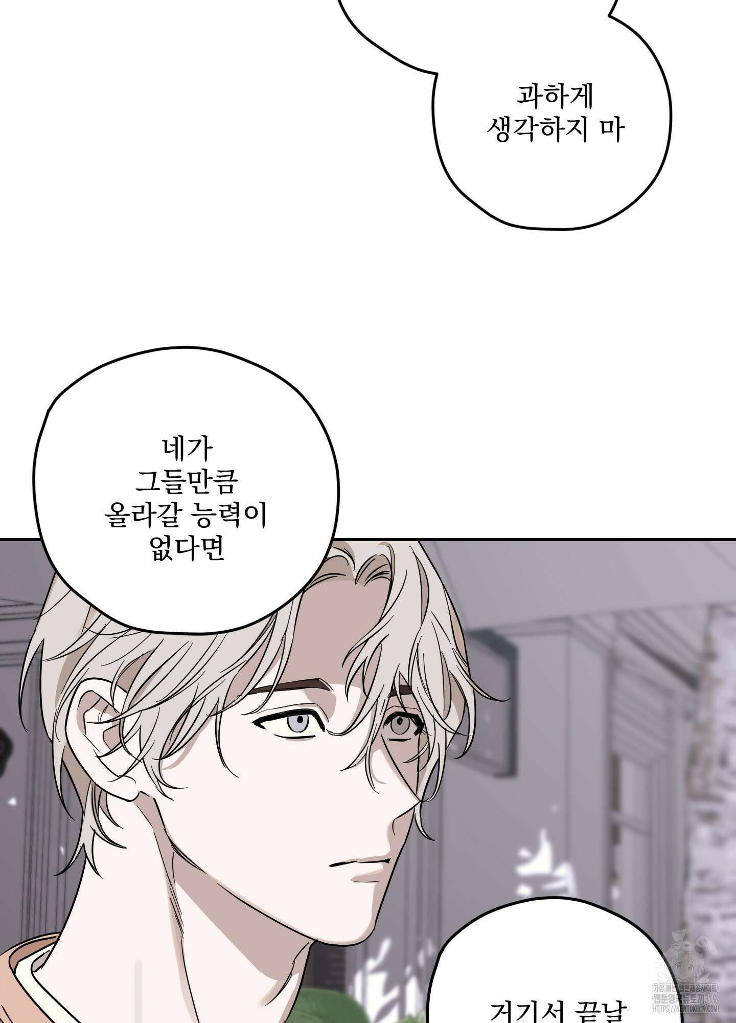 불쾌의 미학 13화 69
