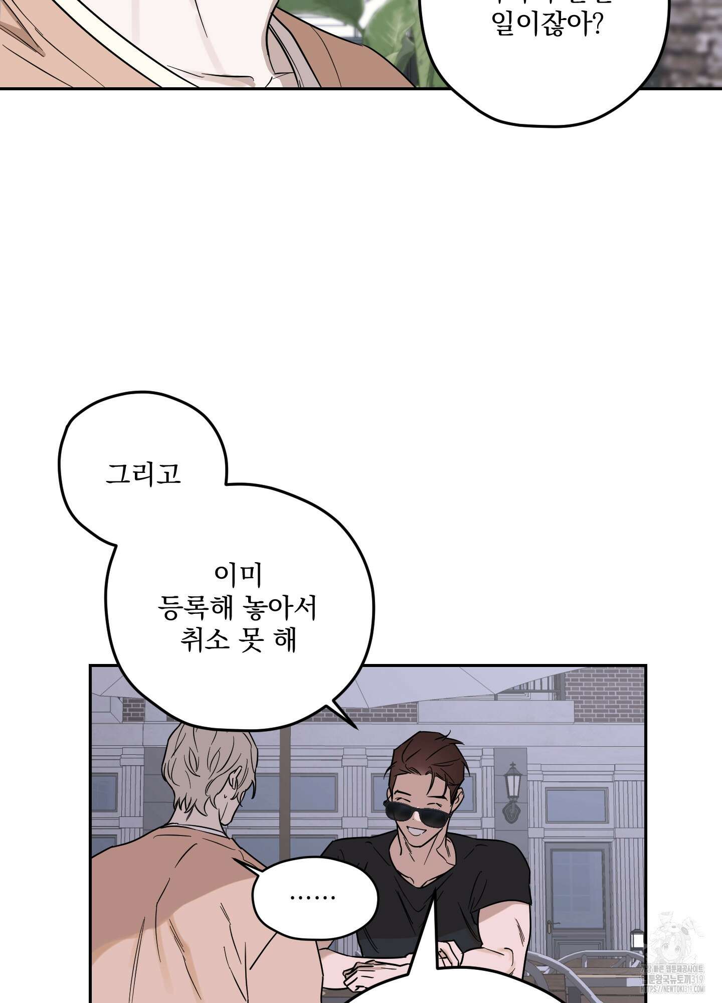 불쾌의 미학 13화 70
