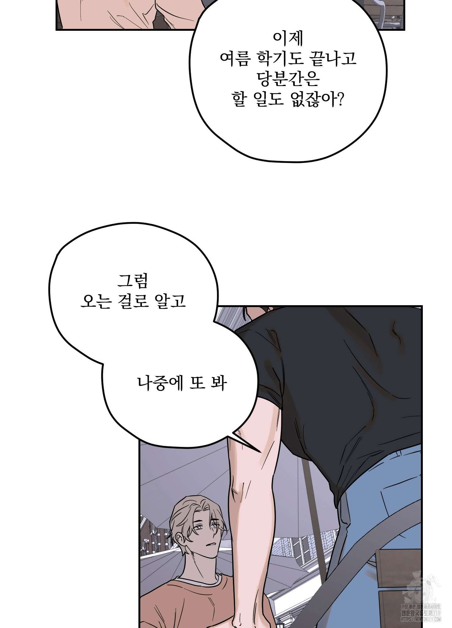 불쾌의 미학 13화 71