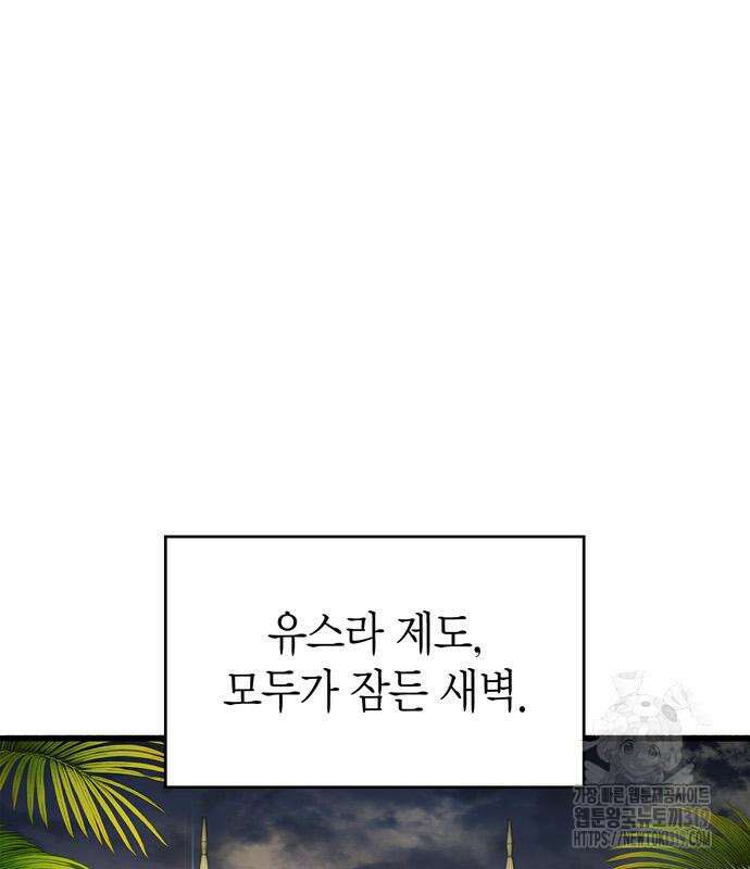 플레이어가 과거를 숨김 35화 2