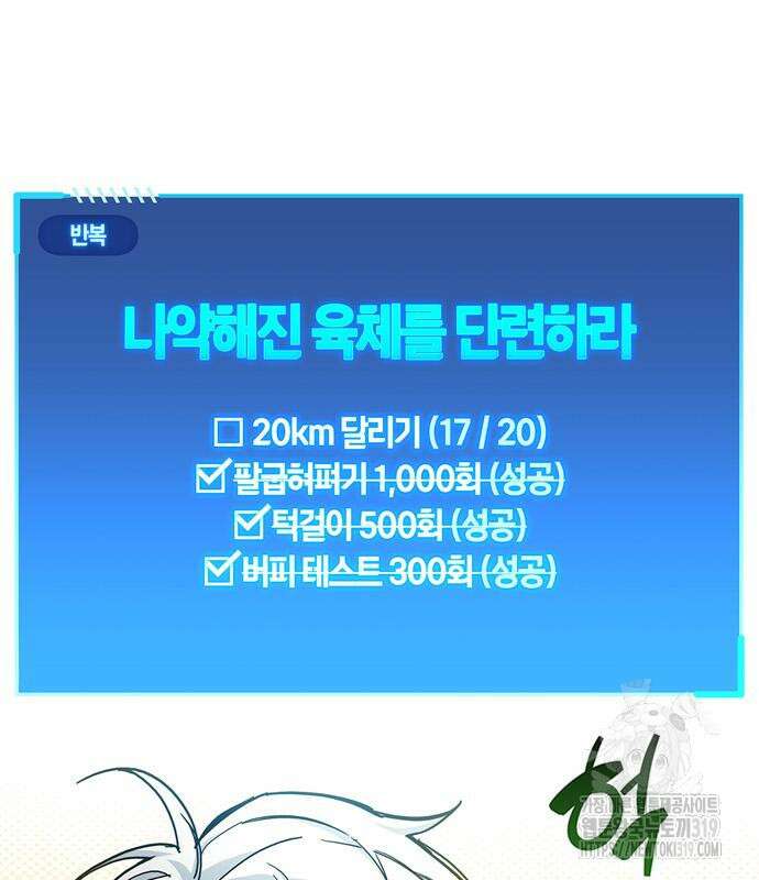 플레이어가 과거를 숨김 35화 8