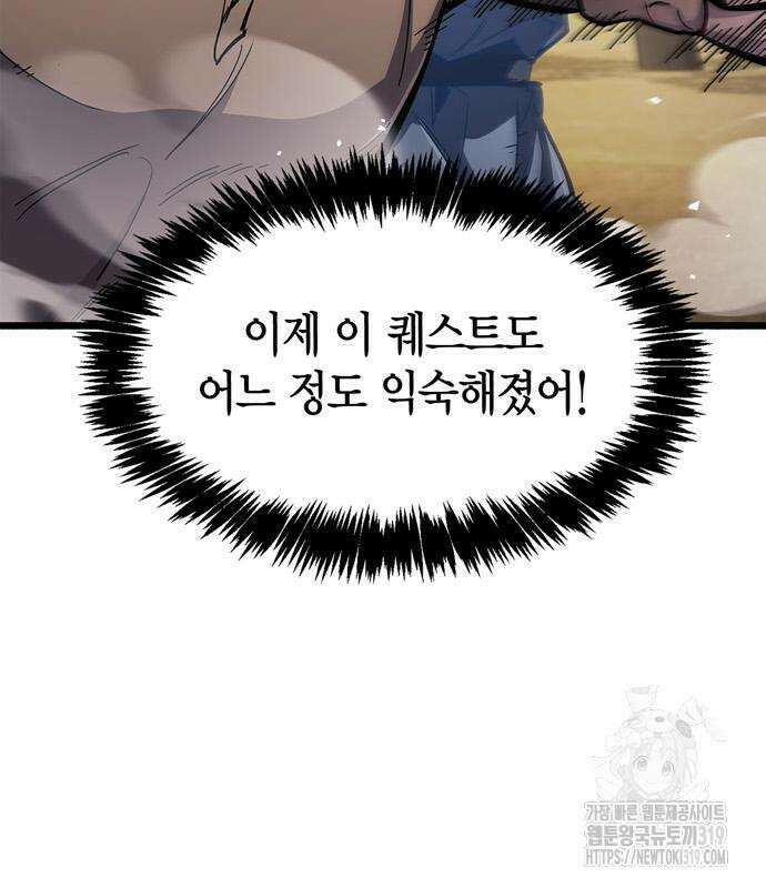 플레이어가 과거를 숨김 35화 10