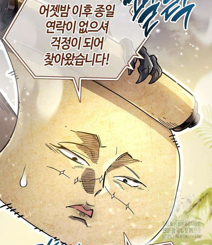 플레이어가 과거를 숨김 35화 15