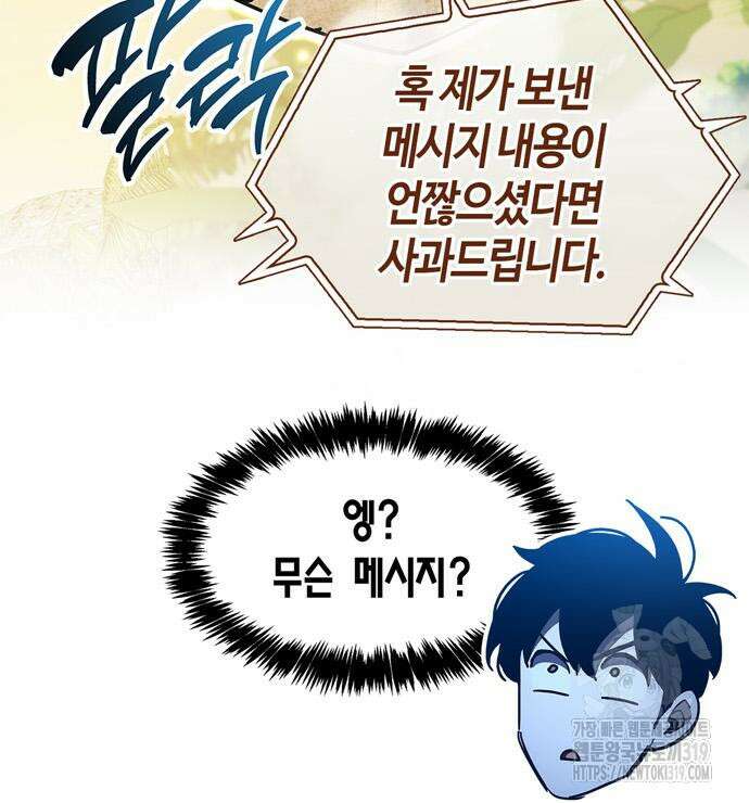 플레이어가 과거를 숨김 35화 16