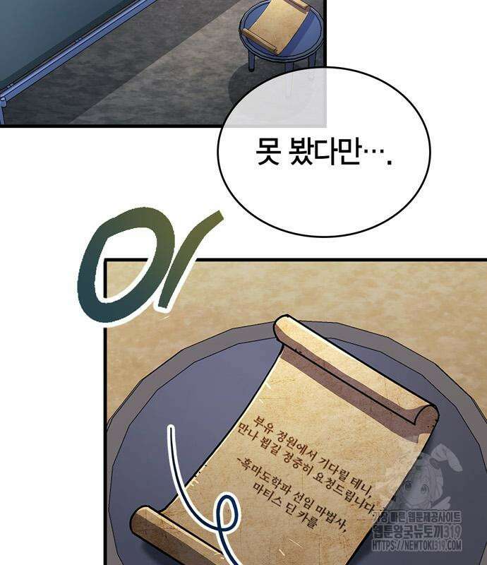 플레이어가 과거를 숨김 35화 19