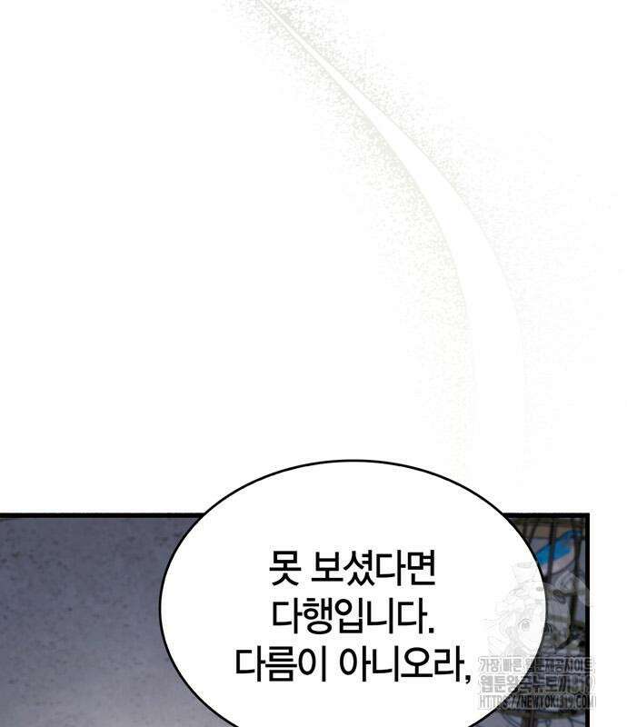 플레이어가 과거를 숨김 35화 21