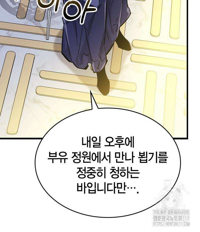 플레이어가 과거를 숨김 35화 23