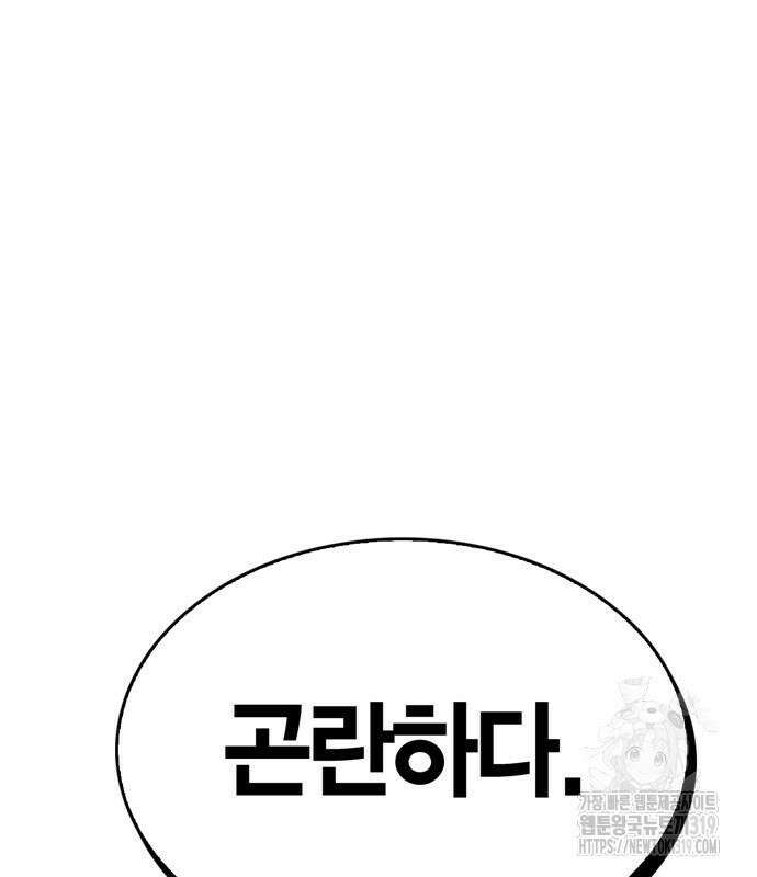 플레이어가 과거를 숨김 35화 24