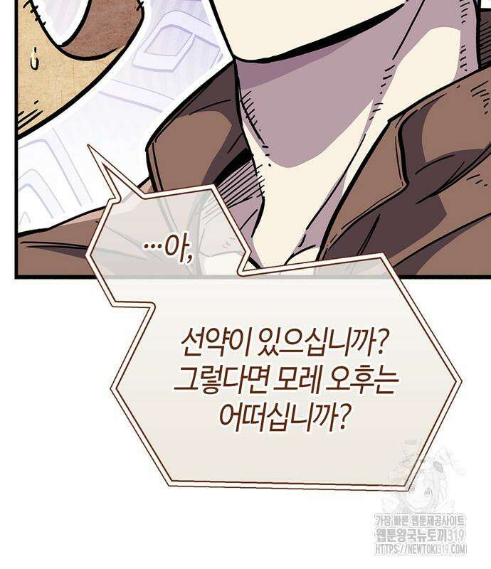 플레이어가 과거를 숨김 35화 26