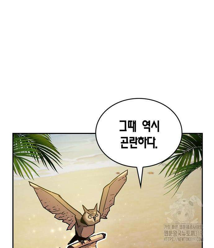 플레이어가 과거를 숨김 35화 27