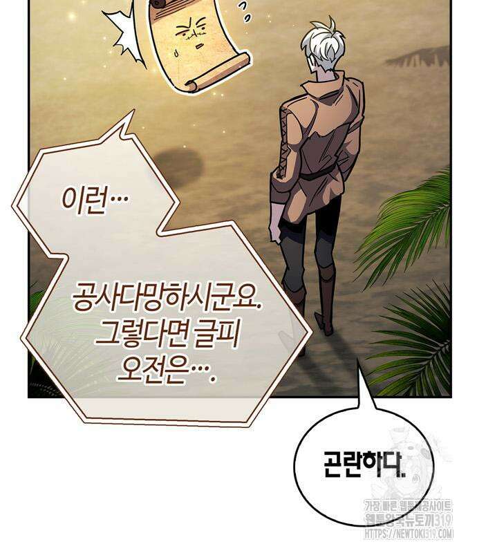 플레이어가 과거를 숨김 35화 28