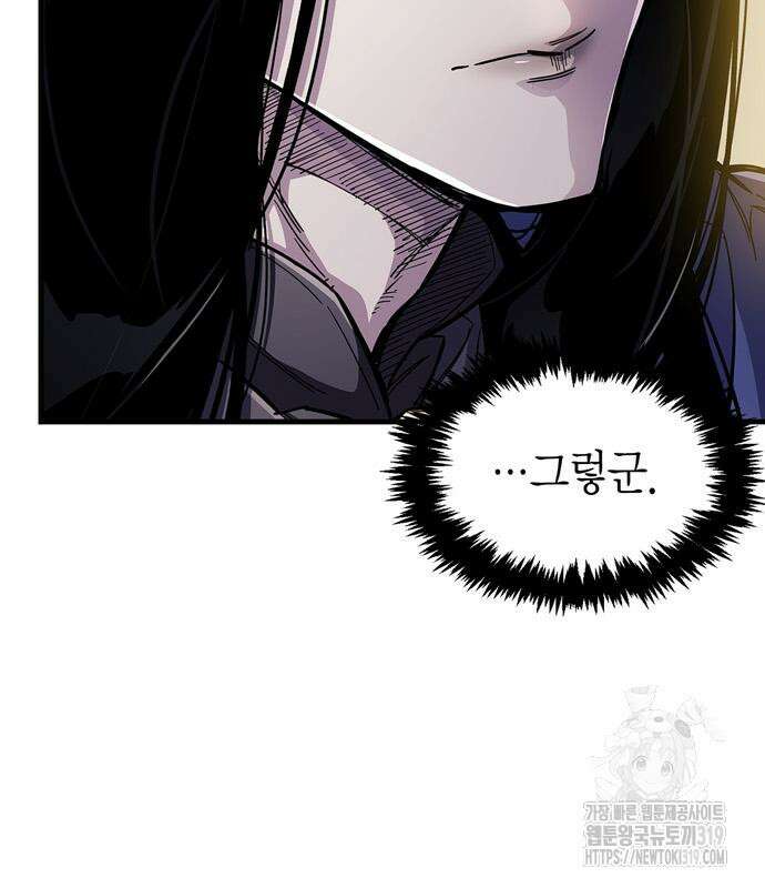 플레이어가 과거를 숨김 35화 30