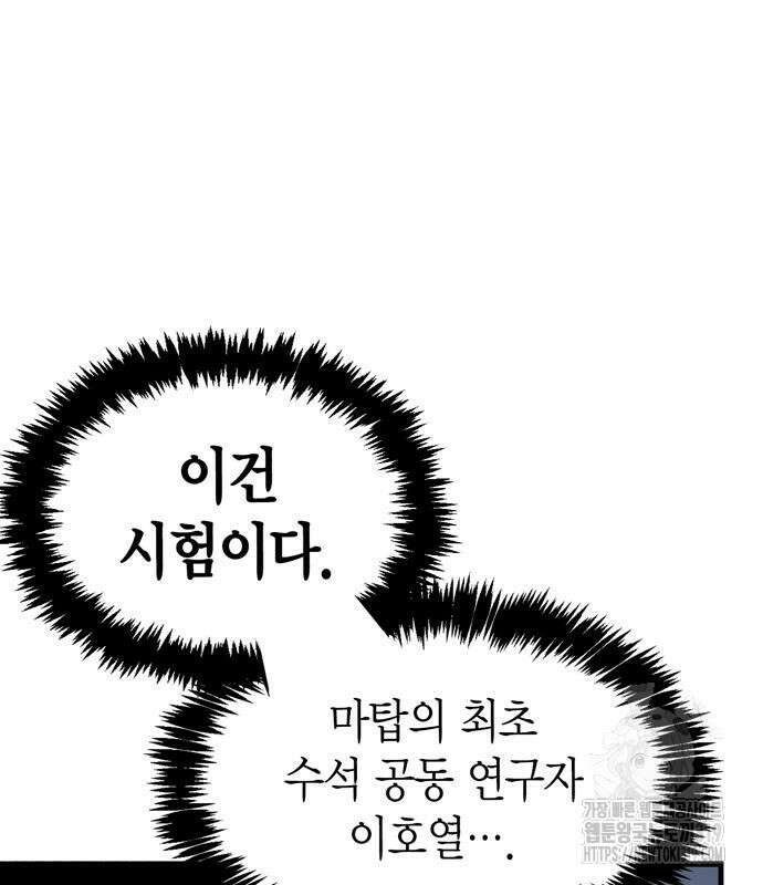 플레이어가 과거를 숨김 35화 31