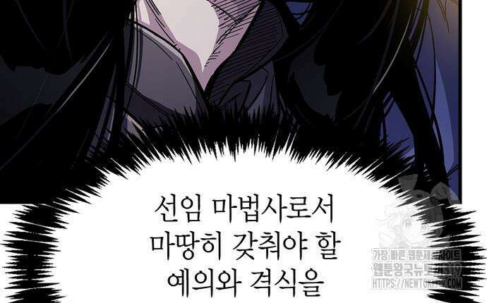 플레이어가 과거를 숨김 35화 33