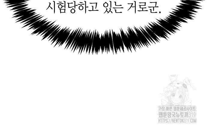 플레이어가 과거를 숨김 35화 34