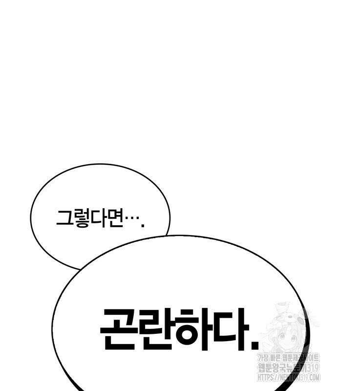 플레이어가 과거를 숨김 35화 35