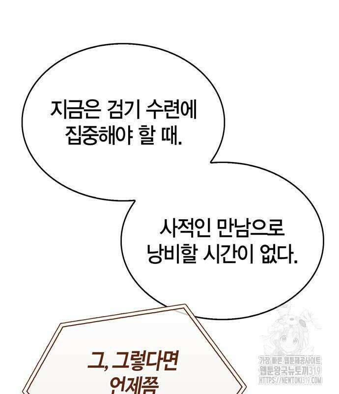플레이어가 과거를 숨김 35화 39