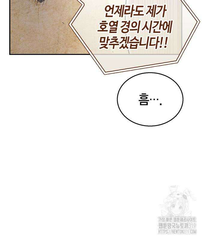 플레이어가 과거를 숨김 35화 41