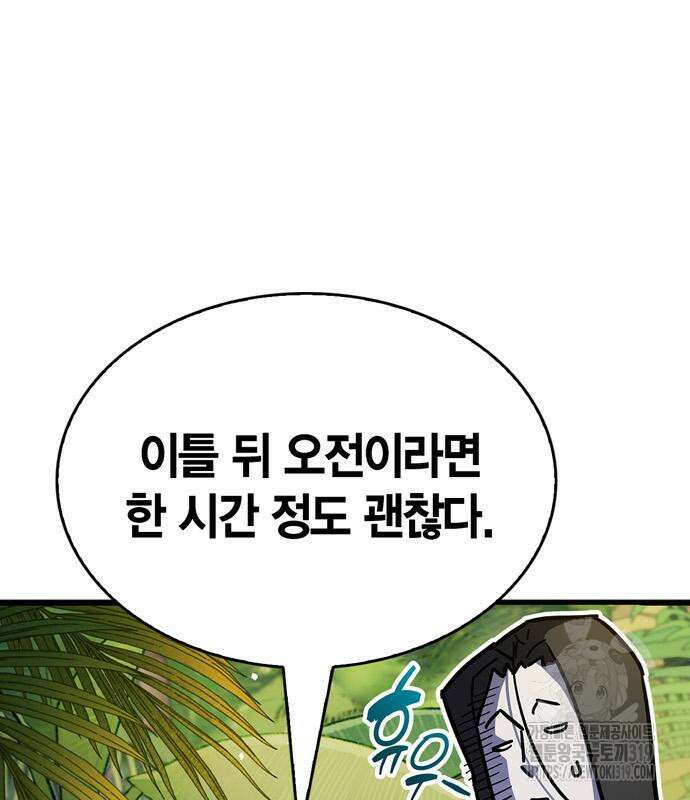 플레이어가 과거를 숨김 35화 42