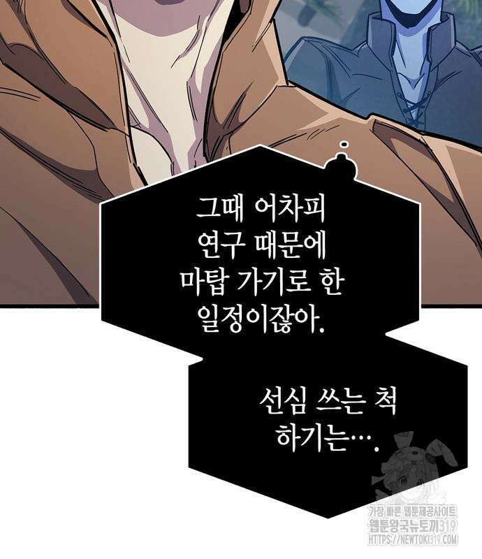 플레이어가 과거를 숨김 35화 44