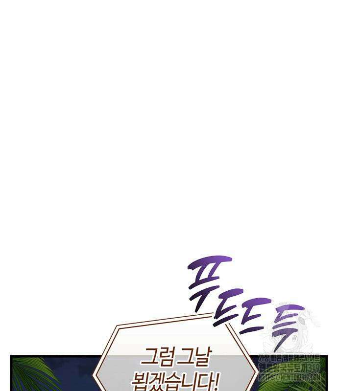 플레이어가 과거를 숨김 35화 45