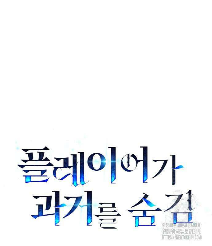 플레이어가 과거를 숨김 35화 50