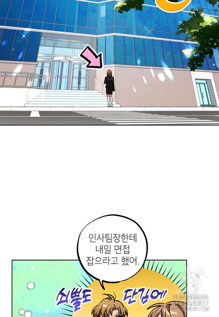 던전 안의 살림꾼 8화 2